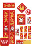 春联对联