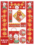 春联对联 