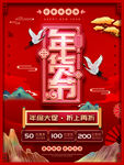 年货海报 
