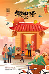 年货海报 