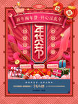 年货海报