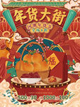 年货海报 