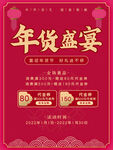 年货盛典