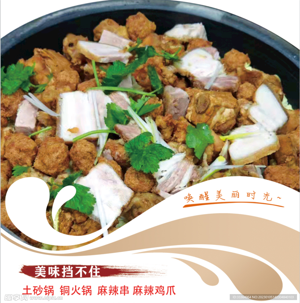 肉砂锅