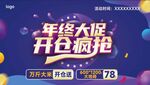 年终大促