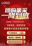 团购惠