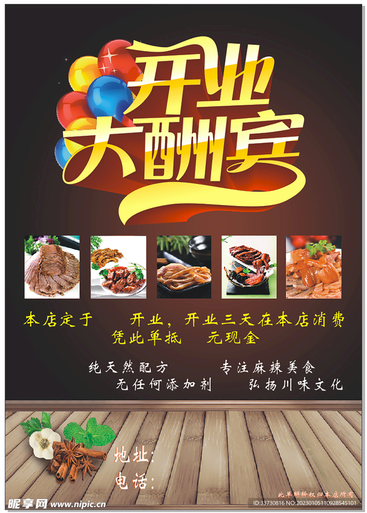 卤菜馆开业