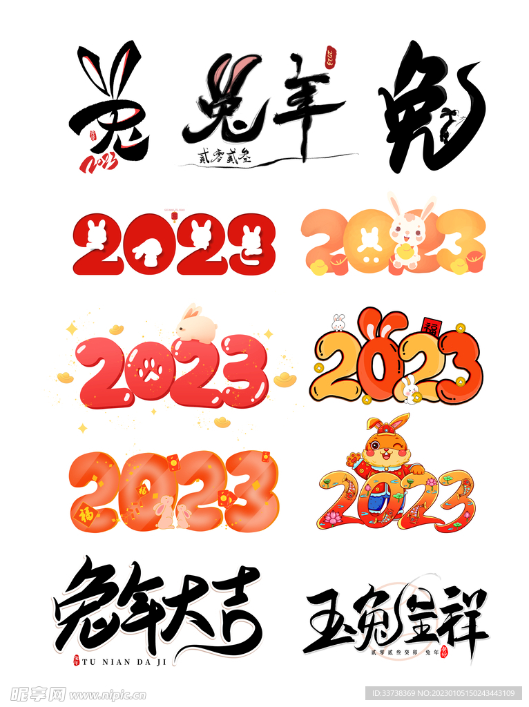 2023 兔年 文字