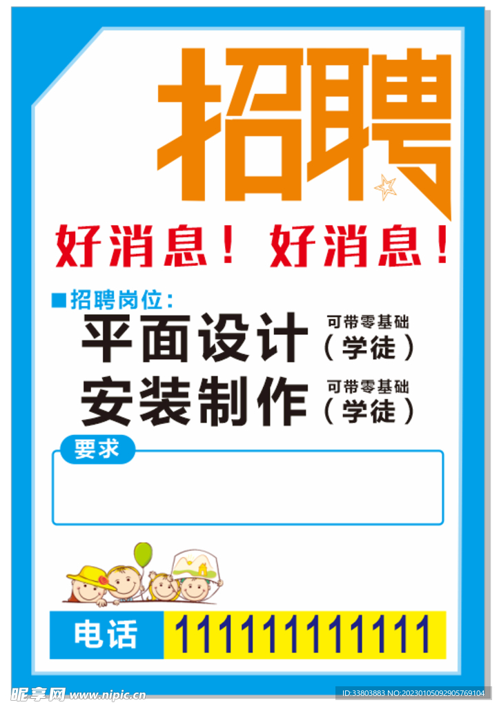招聘