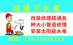 疏通下水道不干胶