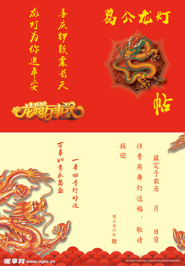 请帖