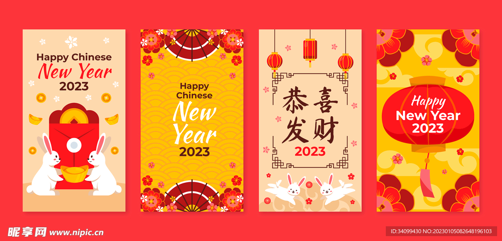 2023春节海报