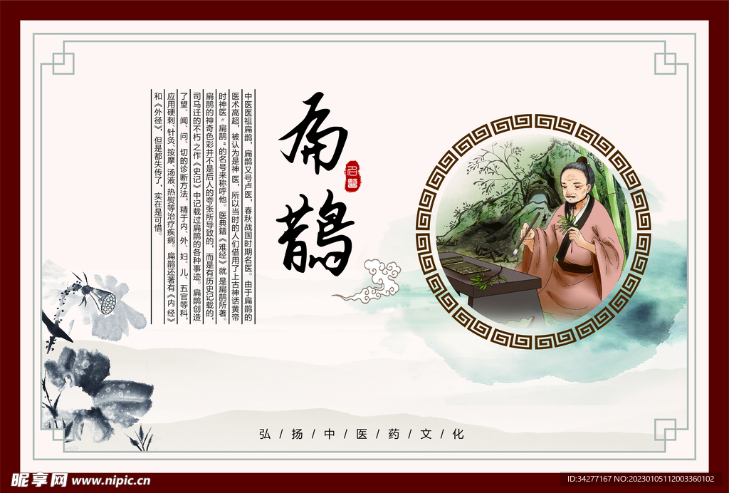 中医文化围挡广告