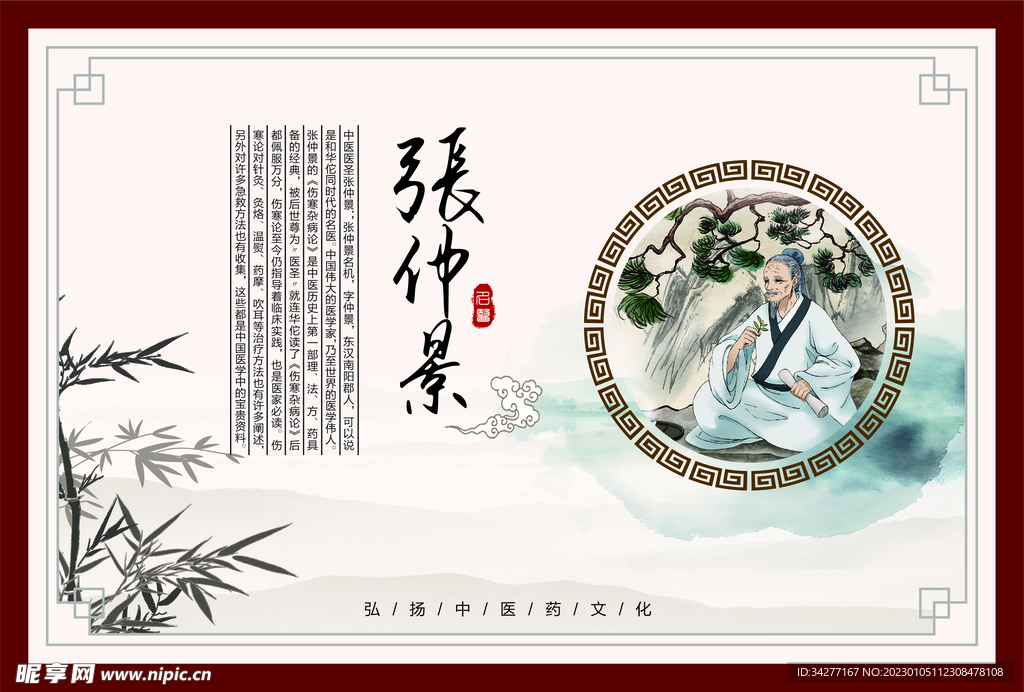 中医文化围挡广告