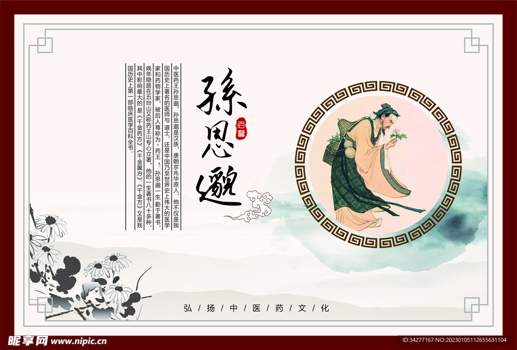 中医文化围挡广告