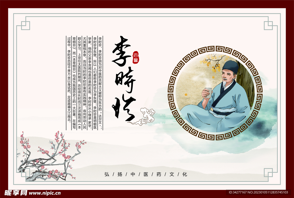 中医文化围挡广告