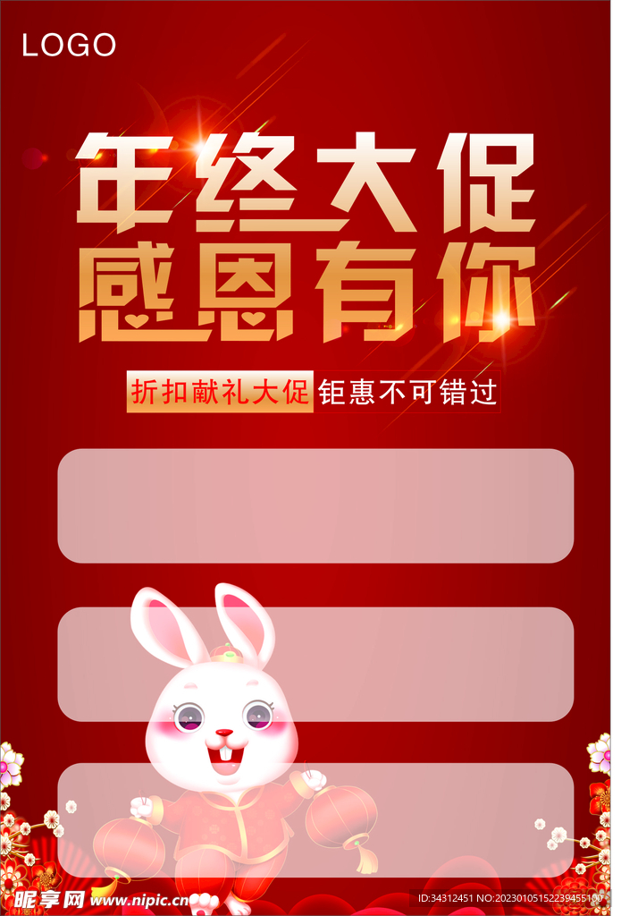 年终海报