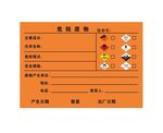 危险废物标识牌