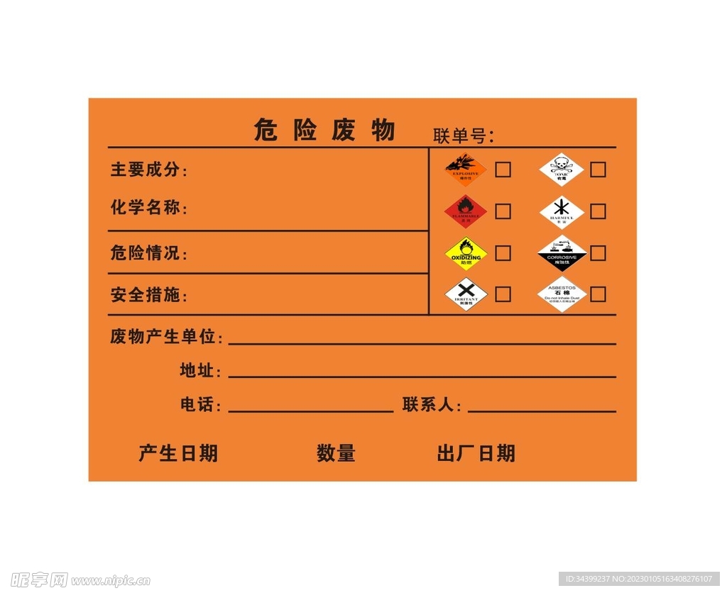 危险废物标识牌