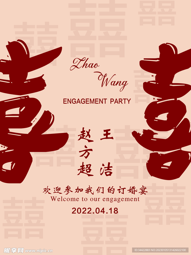 订婚宴