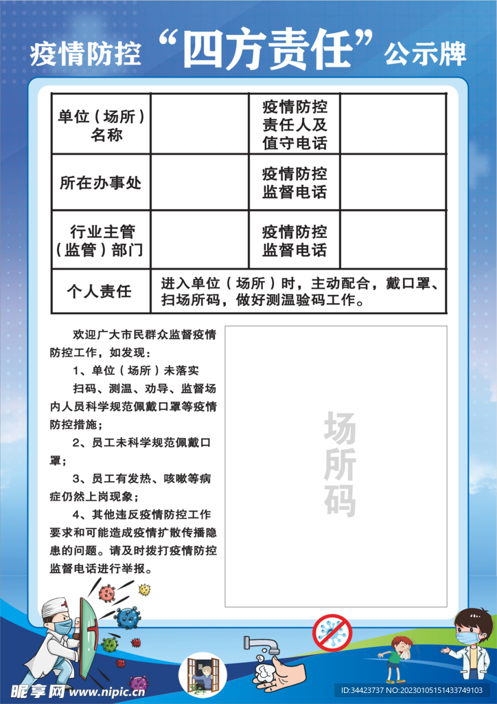 四方责任