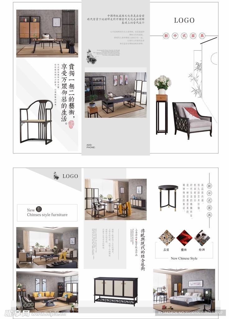 新中式家具图册三折页宣传单张