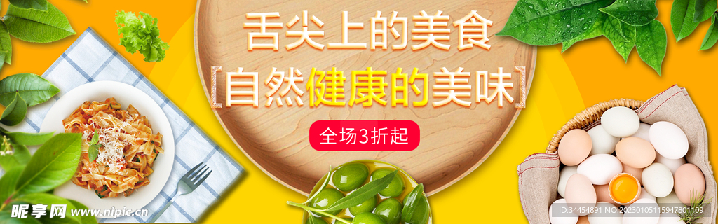 美食BANNER