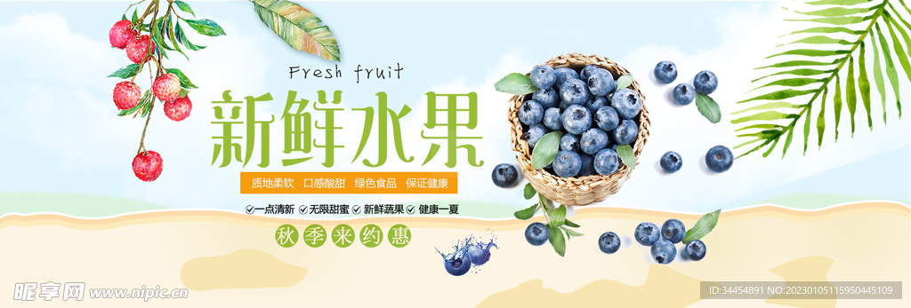 新鲜水果美食BANNER