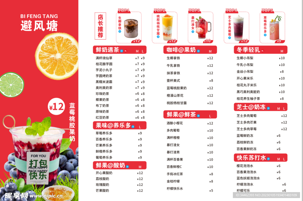 奶茶菜单