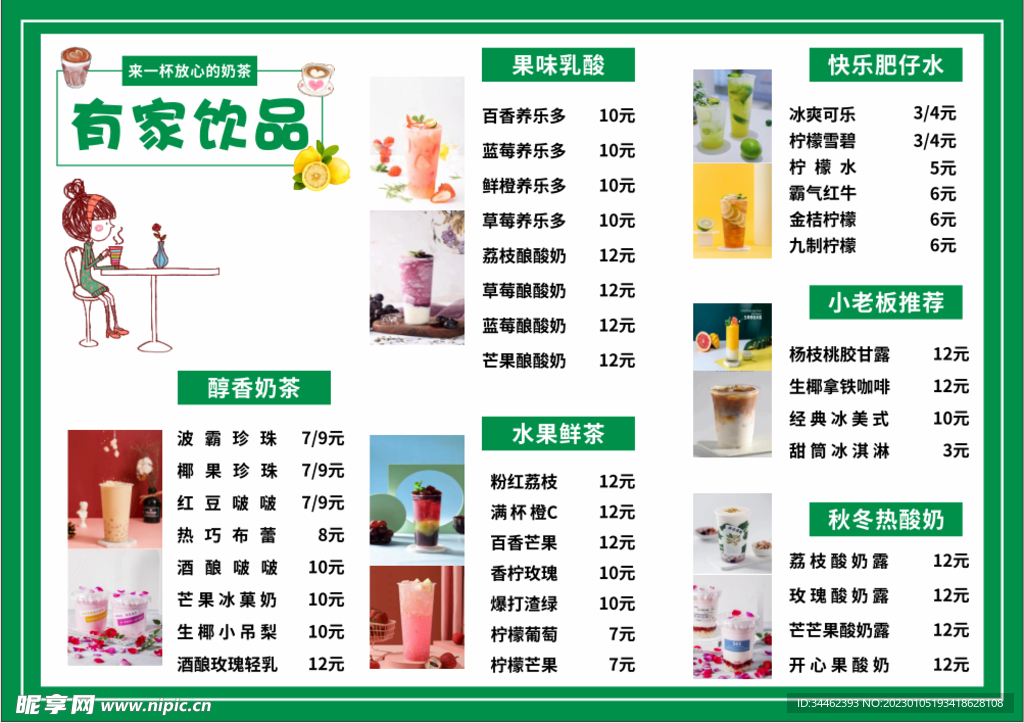 奶茶菜单