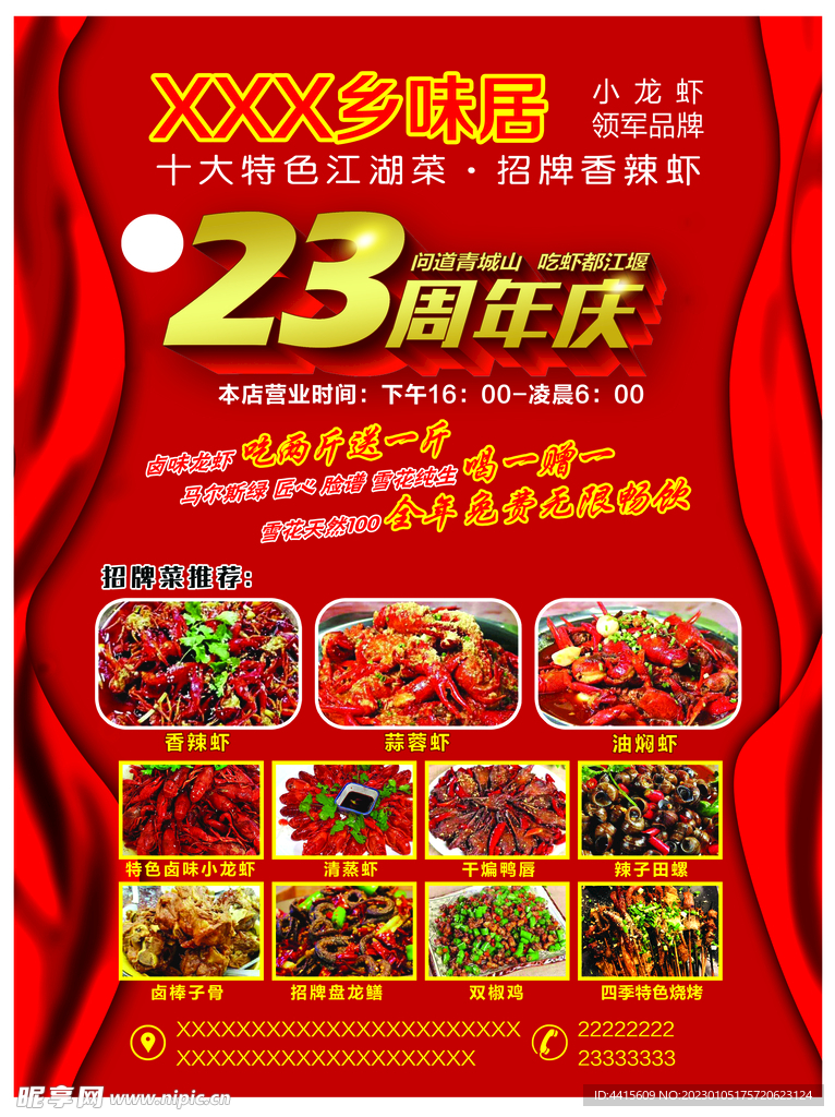 小龙虾餐饮