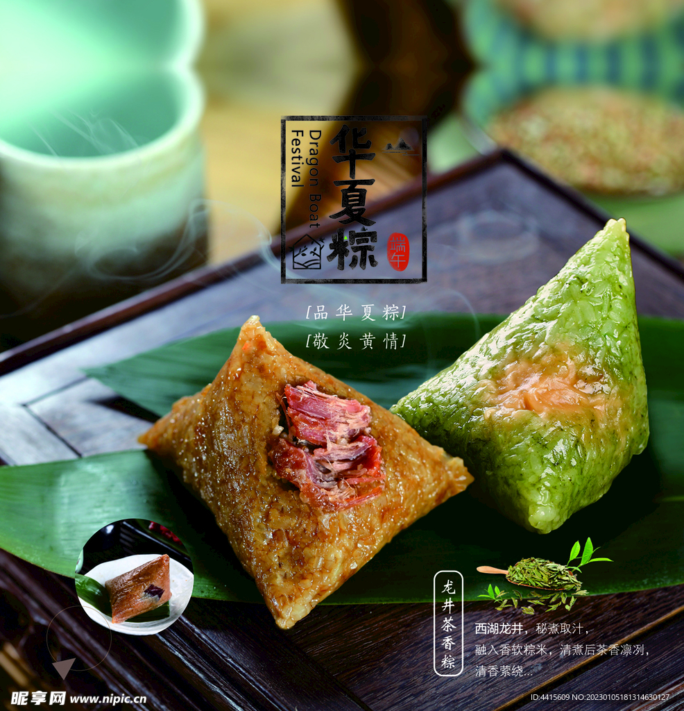 粽子