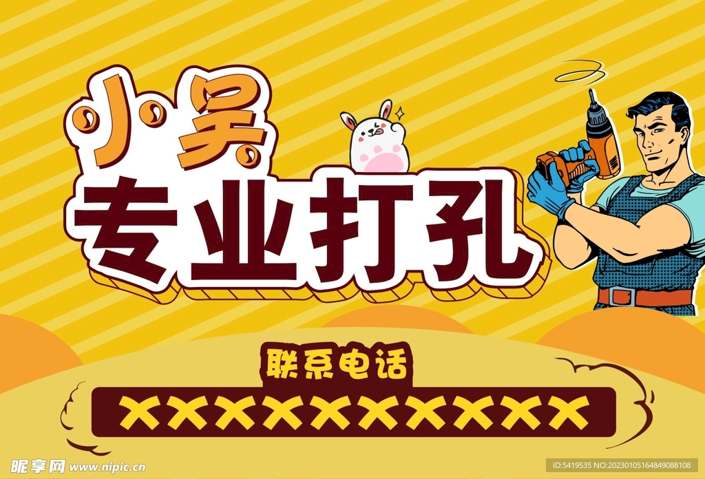 打孔广告