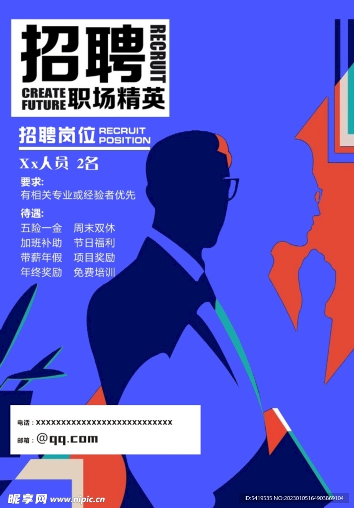 招聘广告