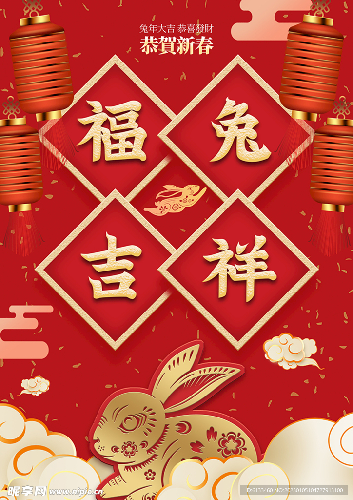 福兔吉祥