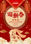 迎新春
