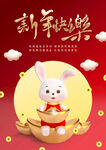新年快乐