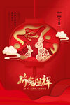 瑞兔呈祥