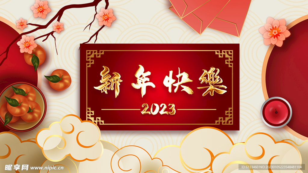 新年快乐