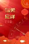 瑞兔呈祥