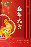 兔年大吉