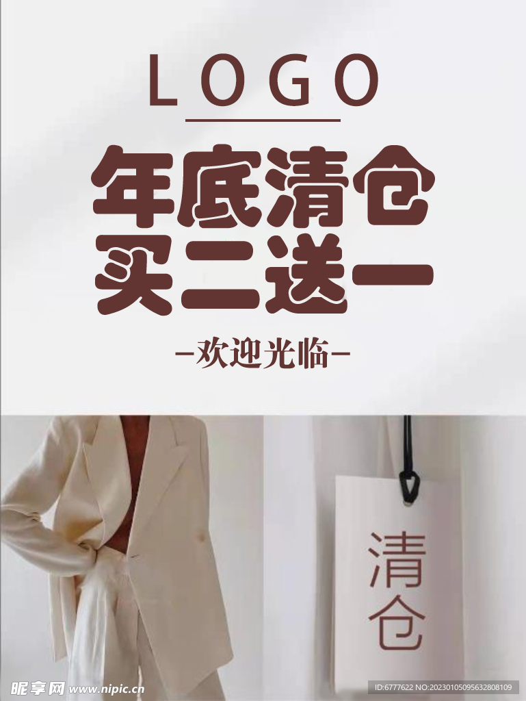 清仓