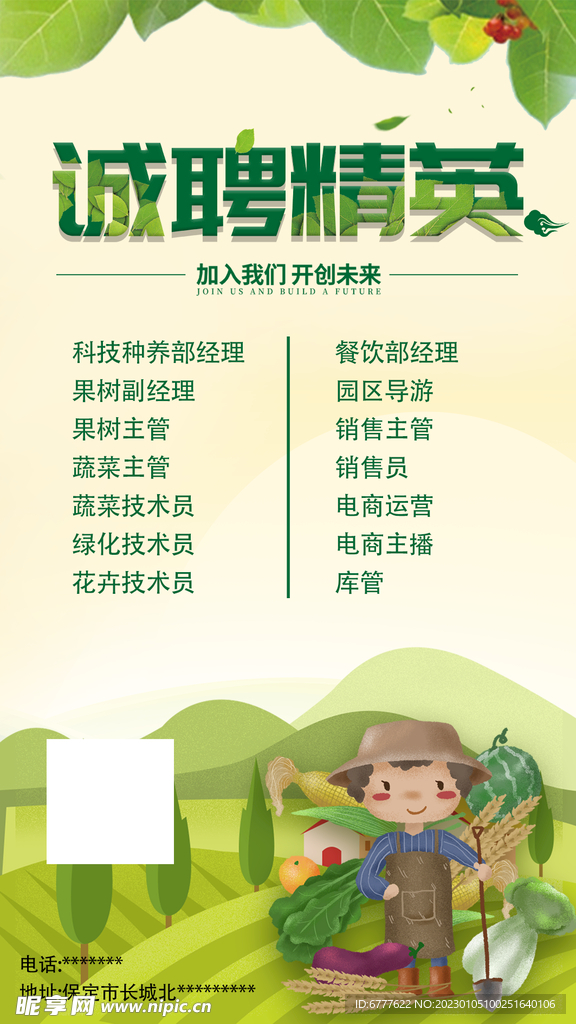 诚聘