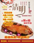 兴隆阁烧猎烧猪宣传海报
