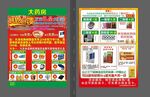 药店宣传单 