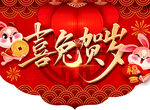 喜庆中国风兔年新年商超促销吊旗