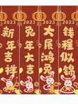 红色新年兔年超市吊旗
