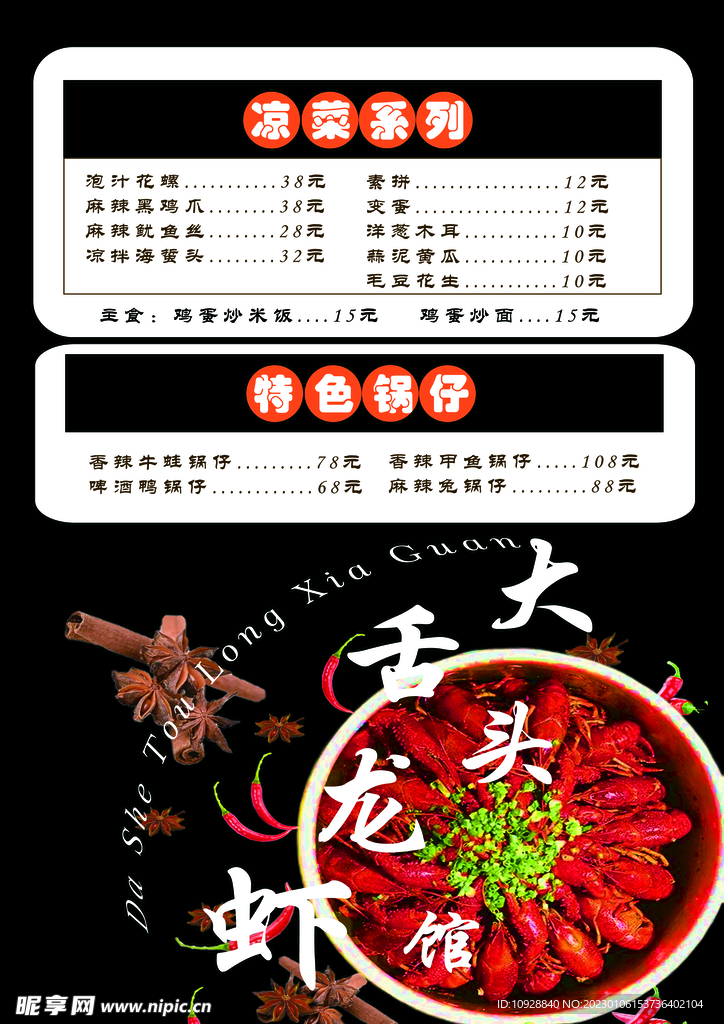 烧烤菜单