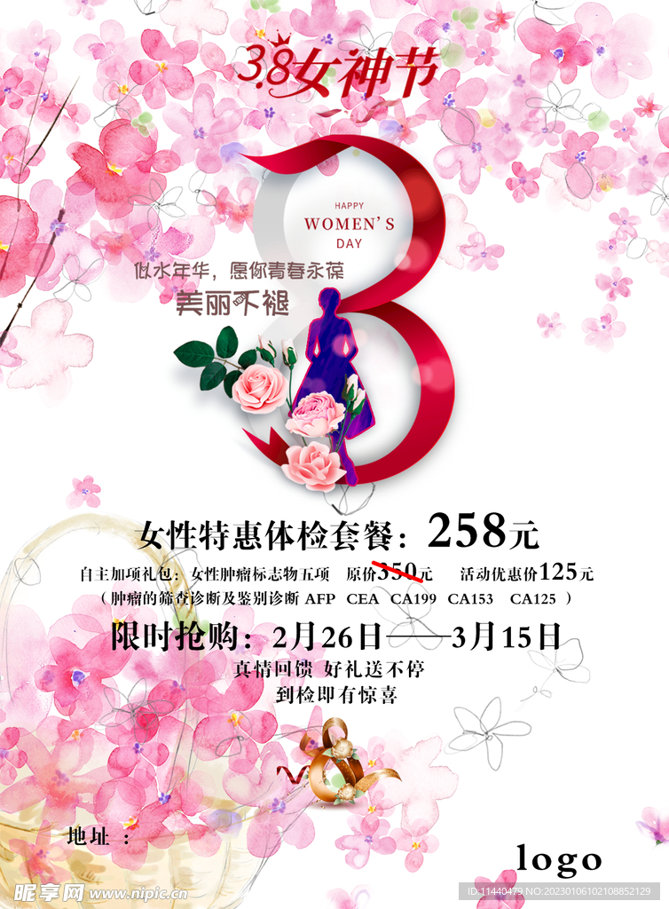 女神节