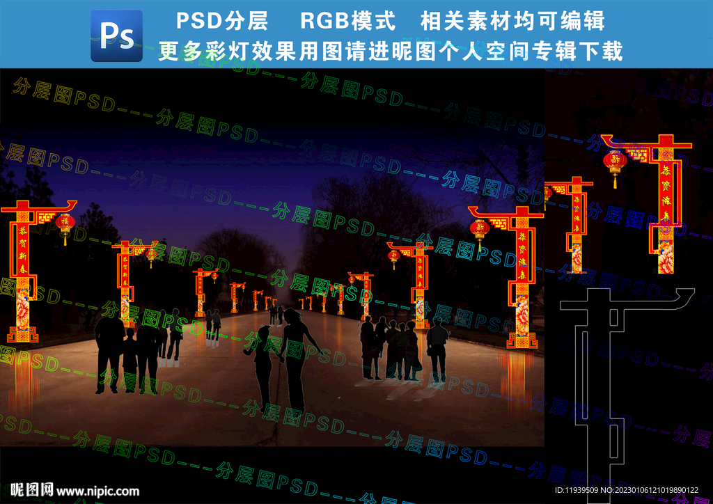 新春路引